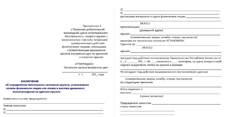 Заявление на передачу оружия другому лицу образец